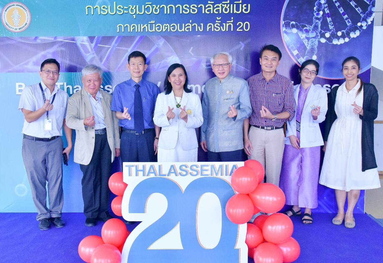 การประชุมวิชาการธาลัสซีเมีย ภาคเหนือตอนล่าง ครั้งที่ 20 เรื่อง "Beta thalassemia / hemoglobin E Disease"